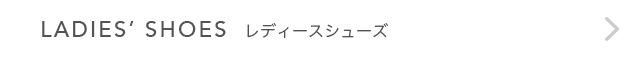 レディスシューズ