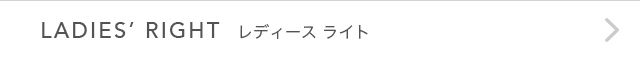 LADIES' RIGHT（レディースライト）
